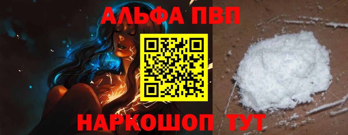 A PVP СК  Вход с VPN  A PVP  Alpha PVP кристаллы  Протвино 