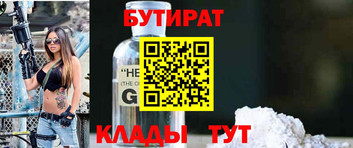 Бутират бутик  Вход с VPN  Протвино 