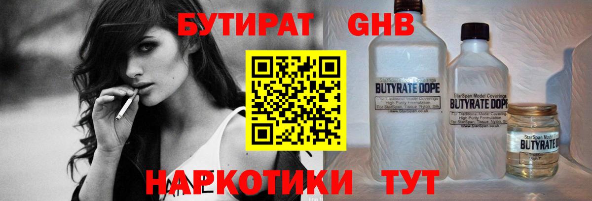 Бутират бутик Протвино