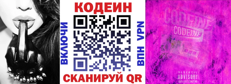 Codein напиток Lean (лин)  Протвино 