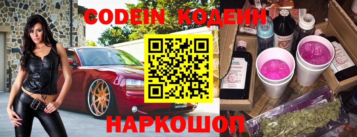Протвино  Кодеин Purple Drank  наркотики  Вход с VPN 