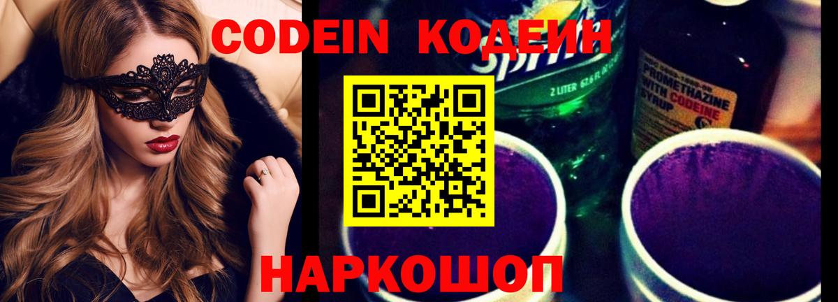 Кодеиновый сироп Lean Purple Drank Протвино