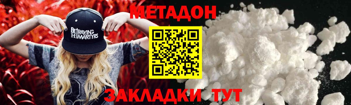 Метадон VHQ  МЕТАДОН methadone  Вход с VPN  Протвино 